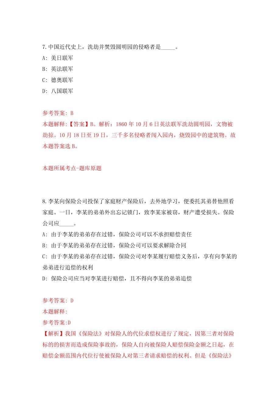 江西宜春经济技术开发区行政服务大厅工作人员招考聘用模拟考核试卷含答案【4】_第5页