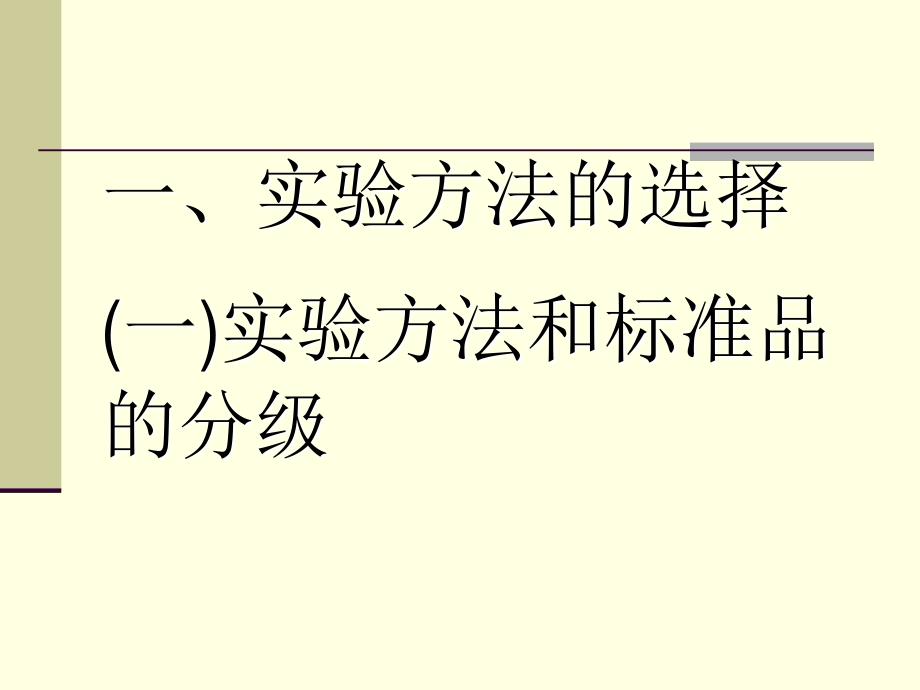 临床生化实验方法的选择和评价课件_第3页