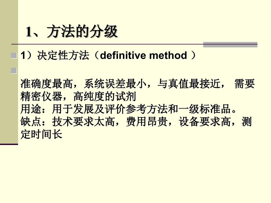 临床生化实验方法的选择和评价课件_第4页