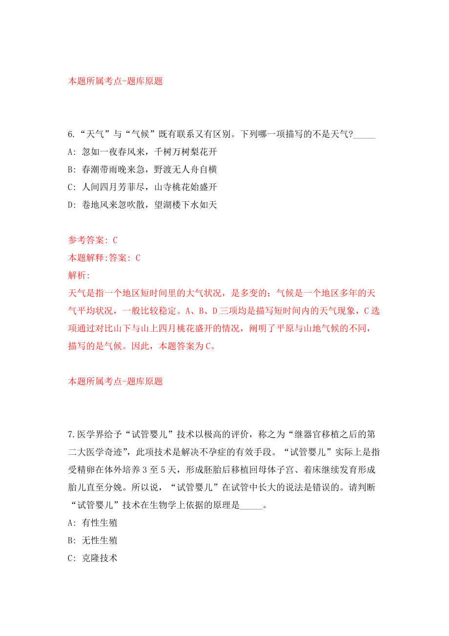 河北衡水市第七人民医院招考聘用劳动合同人员模拟考核试卷含答案【5】_第4页