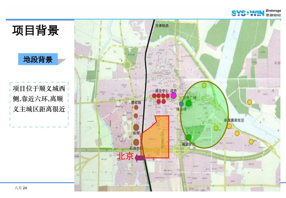 万科北京某项目营销推广报告_第3页