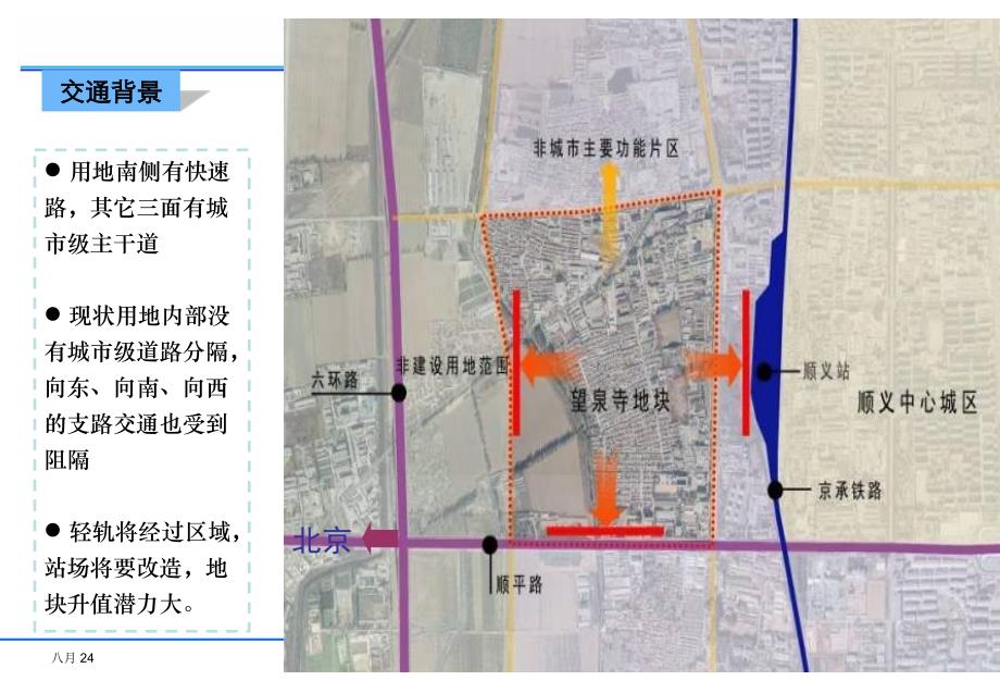 万科北京某项目营销推广报告_第4页