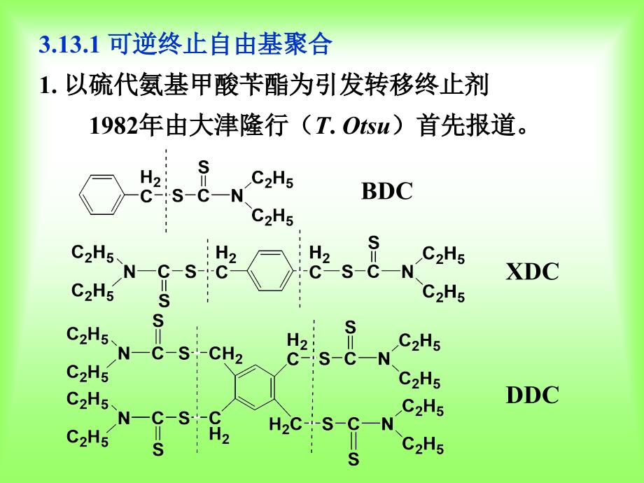 B活性自由基聚合_第3页