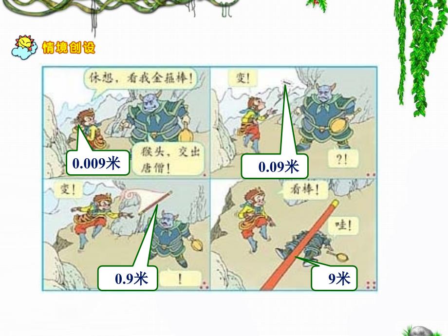 小数点移动教学课件_第2页