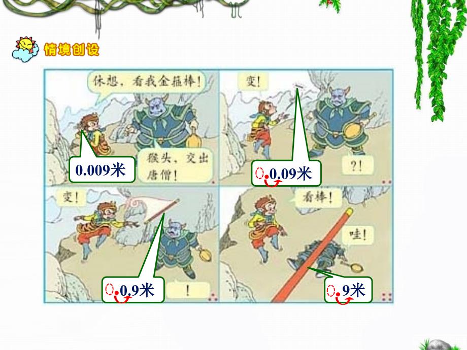 小数点移动教学课件_第3页