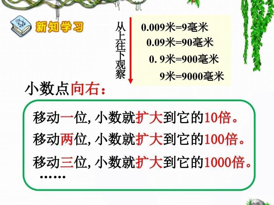 小数点移动教学课件_第5页