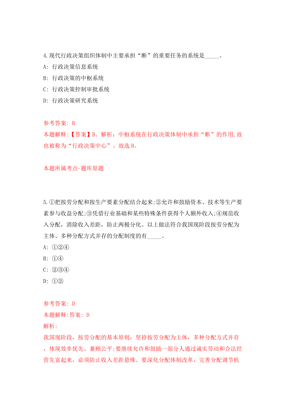 贵州财经职业学院公开招聘12人模拟考试练习卷及答案（第9期）_第3页