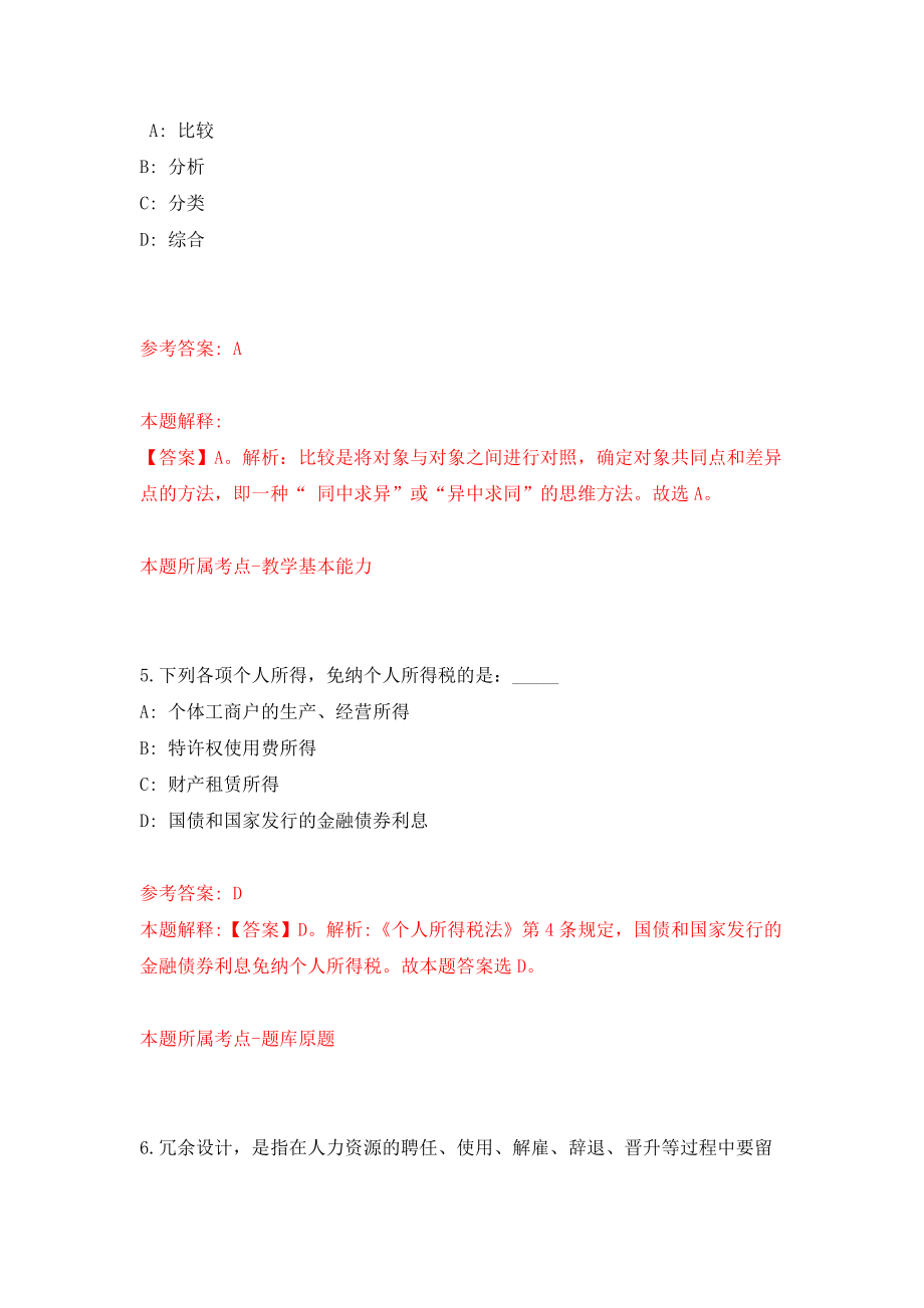 浙江省医学科技教育发展中心公开招考5名人员模拟考核试卷含答案【3】_第3页