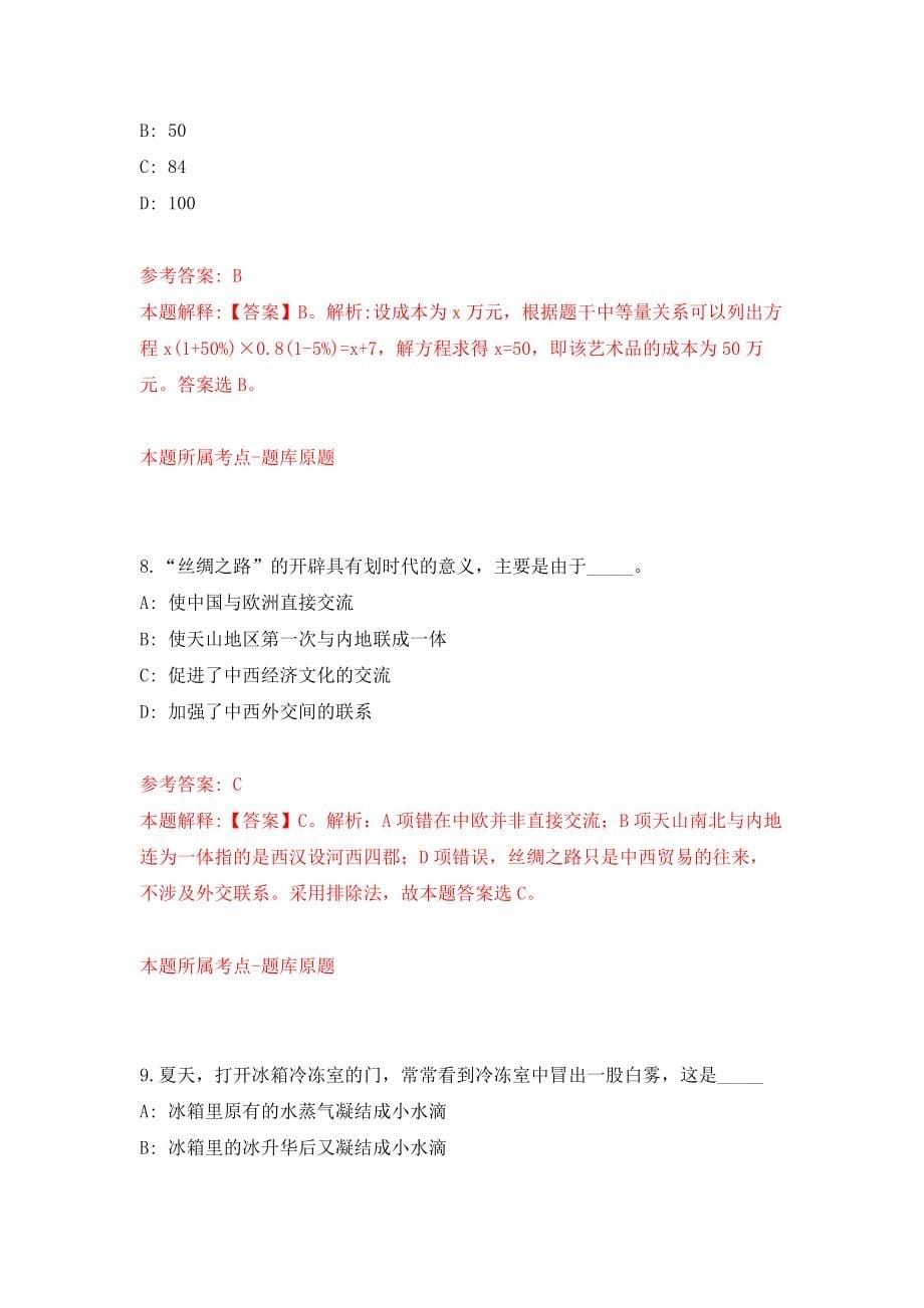 河南郑州中牟县黄店镇第一初级中学教师招考聘用模拟考核试卷含答案【2】_第5页