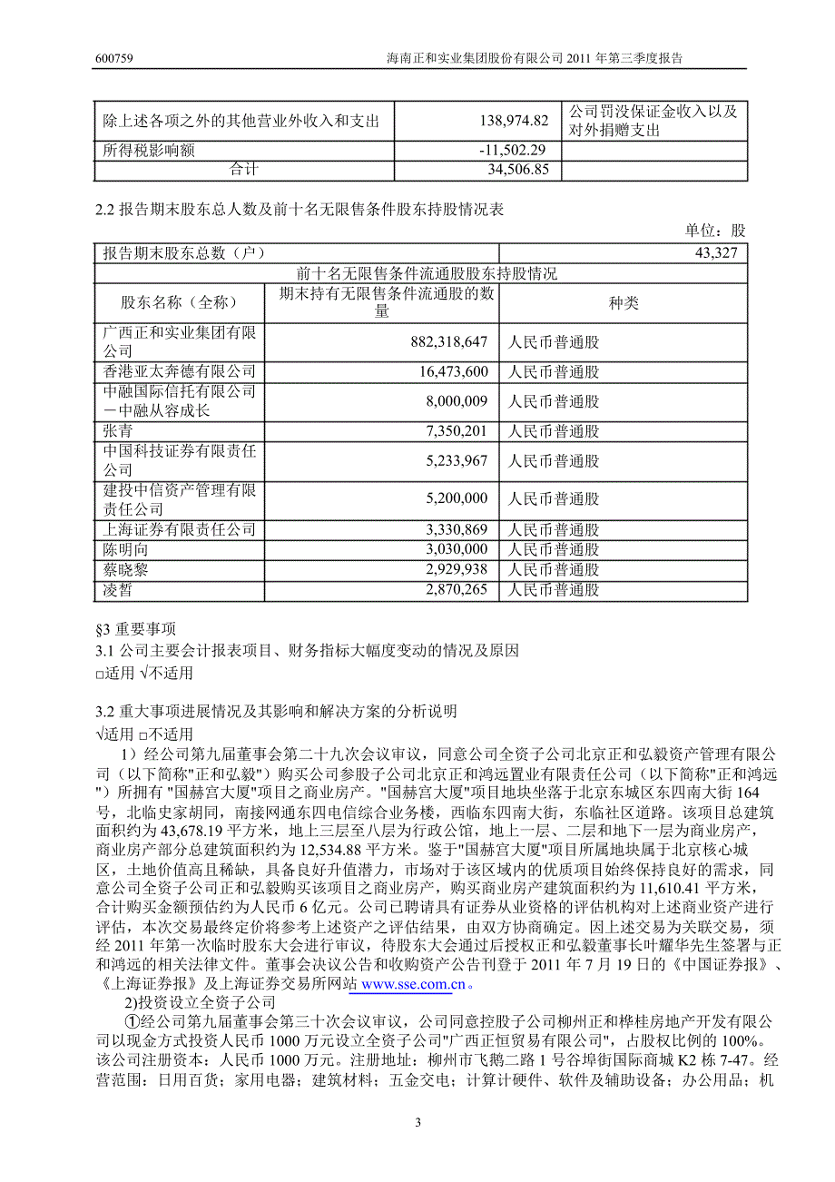 600759正和股份第三季度季报_第4页