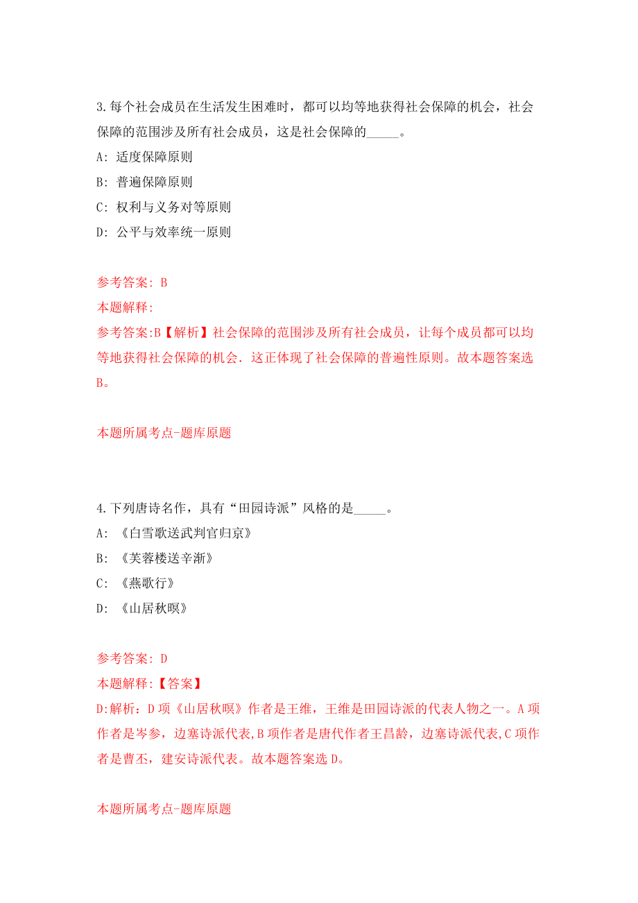 河南郑州航空港经济综合实验区医疗卫生专业招考聘用112人模拟考核试卷含答案【3】_第3页