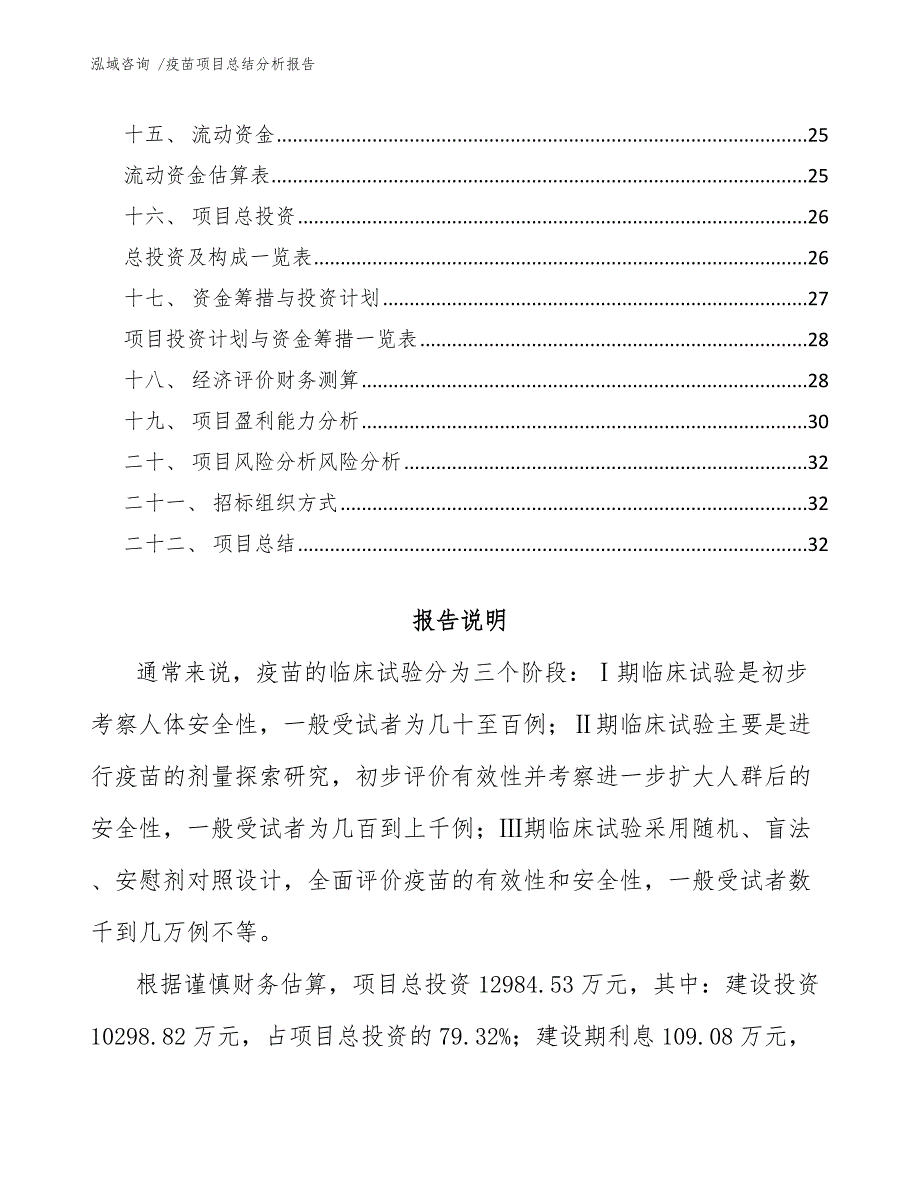 疫苗项目总结分析报告【范文】_第2页