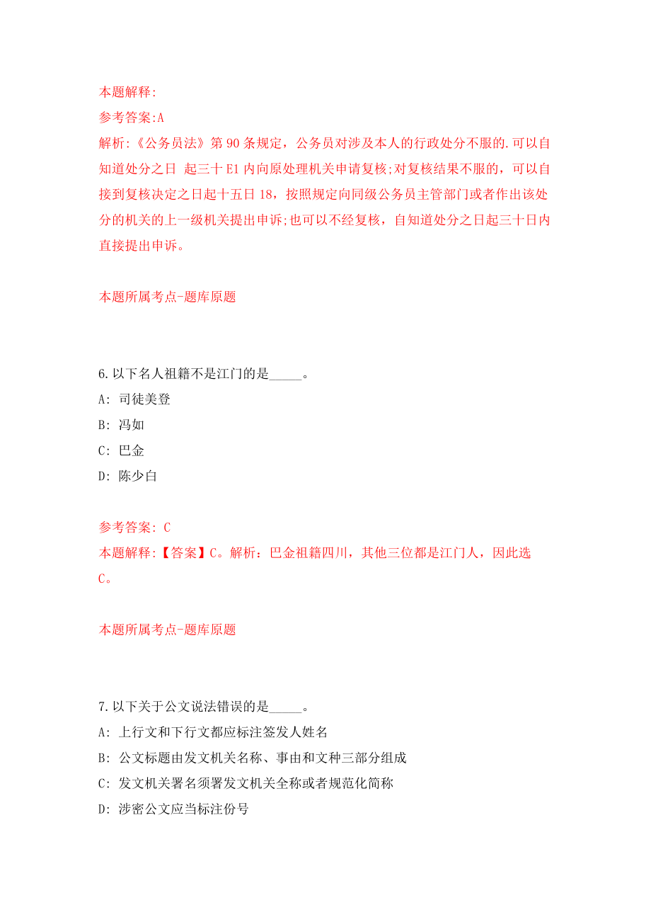 浙江省台州市椒江区社会矛盾纠纷调处化解中心招考1名工作人员模拟考核试卷含答案【2】_第4页