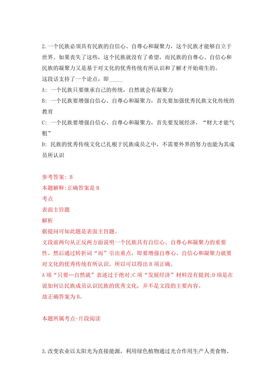 浙江省发展规划研究院2022届冬季招考聘用模拟考核试卷含答案【6】_第2页