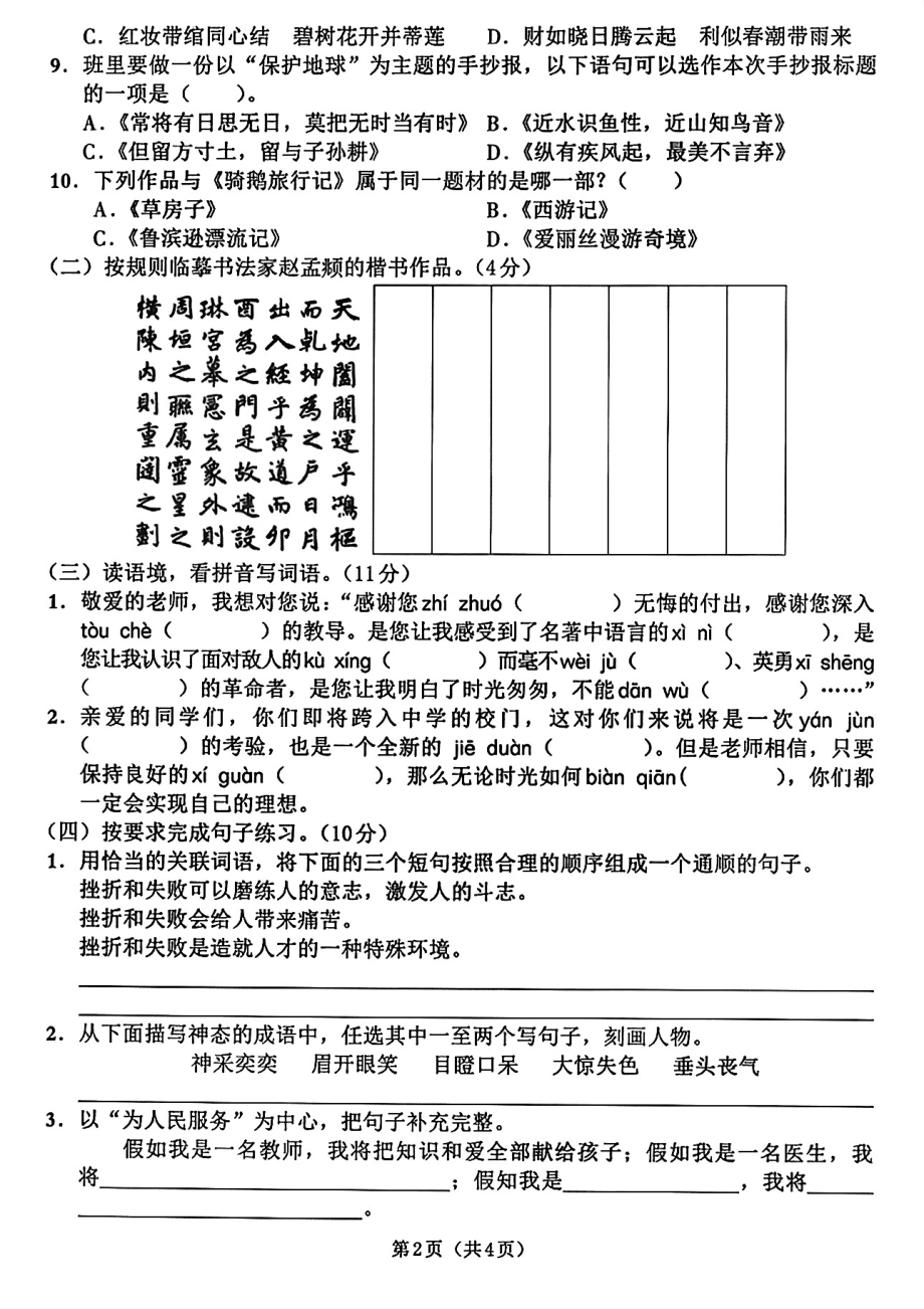 山东省济宁市鱼台县2020-2021学年六年级下学期毕业考试语文试题（PDF版无答案）_第2页