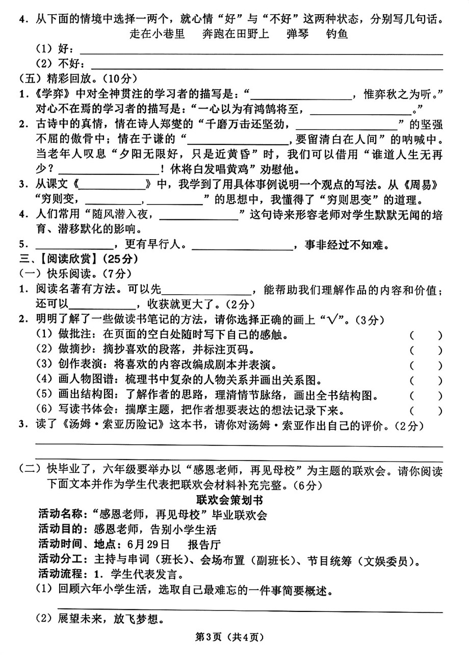 山东省济宁市鱼台县2020-2021学年六年级下学期毕业考试语文试题（PDF版无答案）_第3页