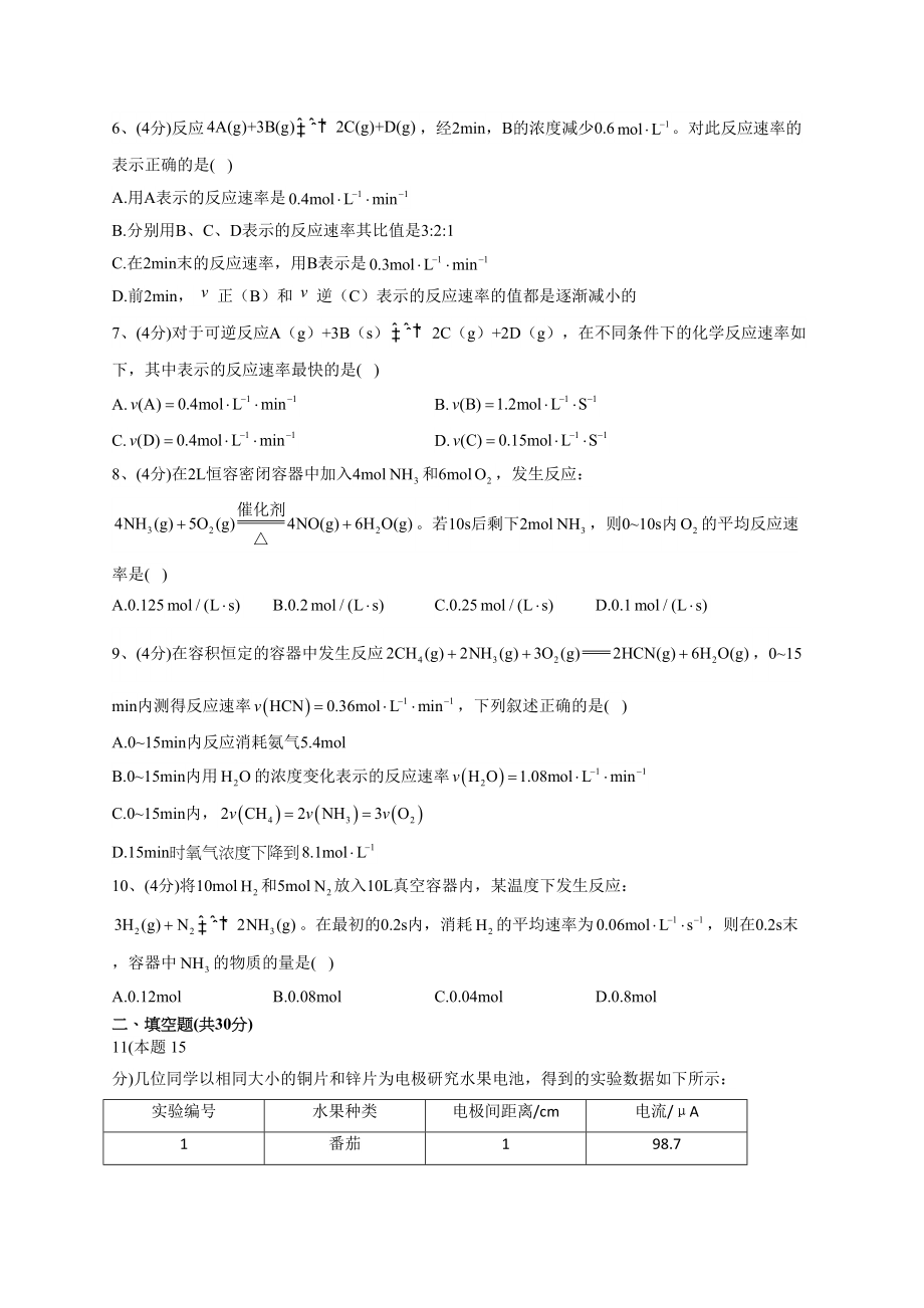 2022-2023学年人教版（2019）必修二第六章 化学反应与能量单元测试卷(word版含答案)_第2页