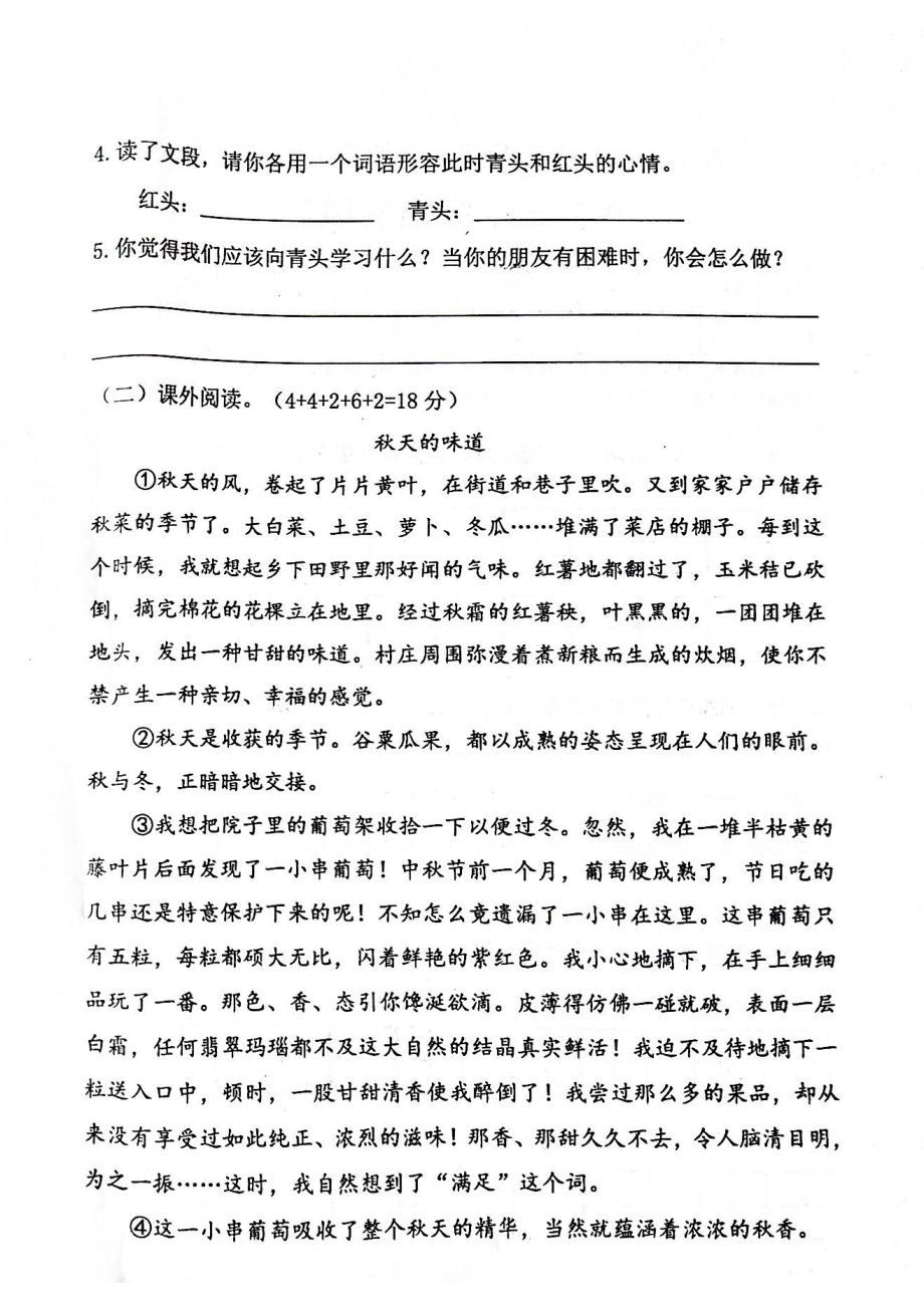 山东省泰安市2020-2021学年三年级上学期语文期中考试（PDF版无答案）_第4页