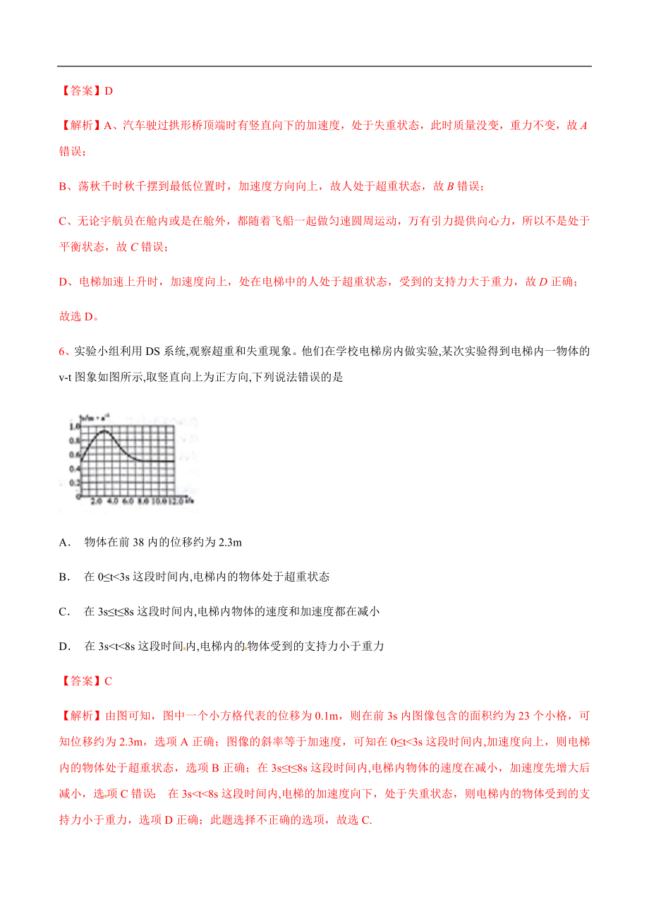 高中物理人教必修一4.6 超重和失重练习解析版_第3页