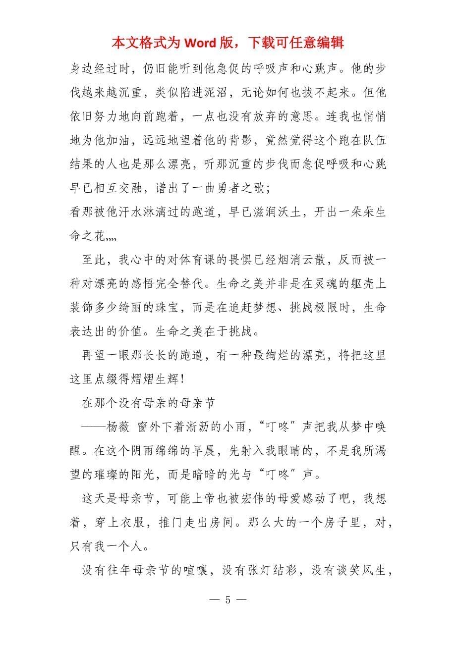 我长大了读后感专题参考_第5页