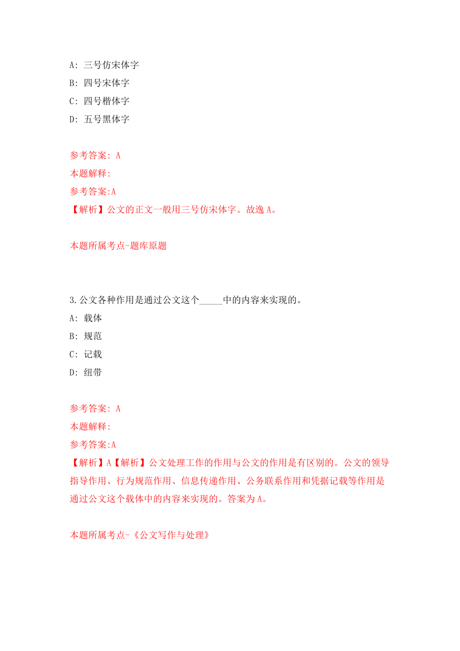 2022年江苏南京市高淳区招考聘用教师121人模拟考核试卷含答案【6】_第2页