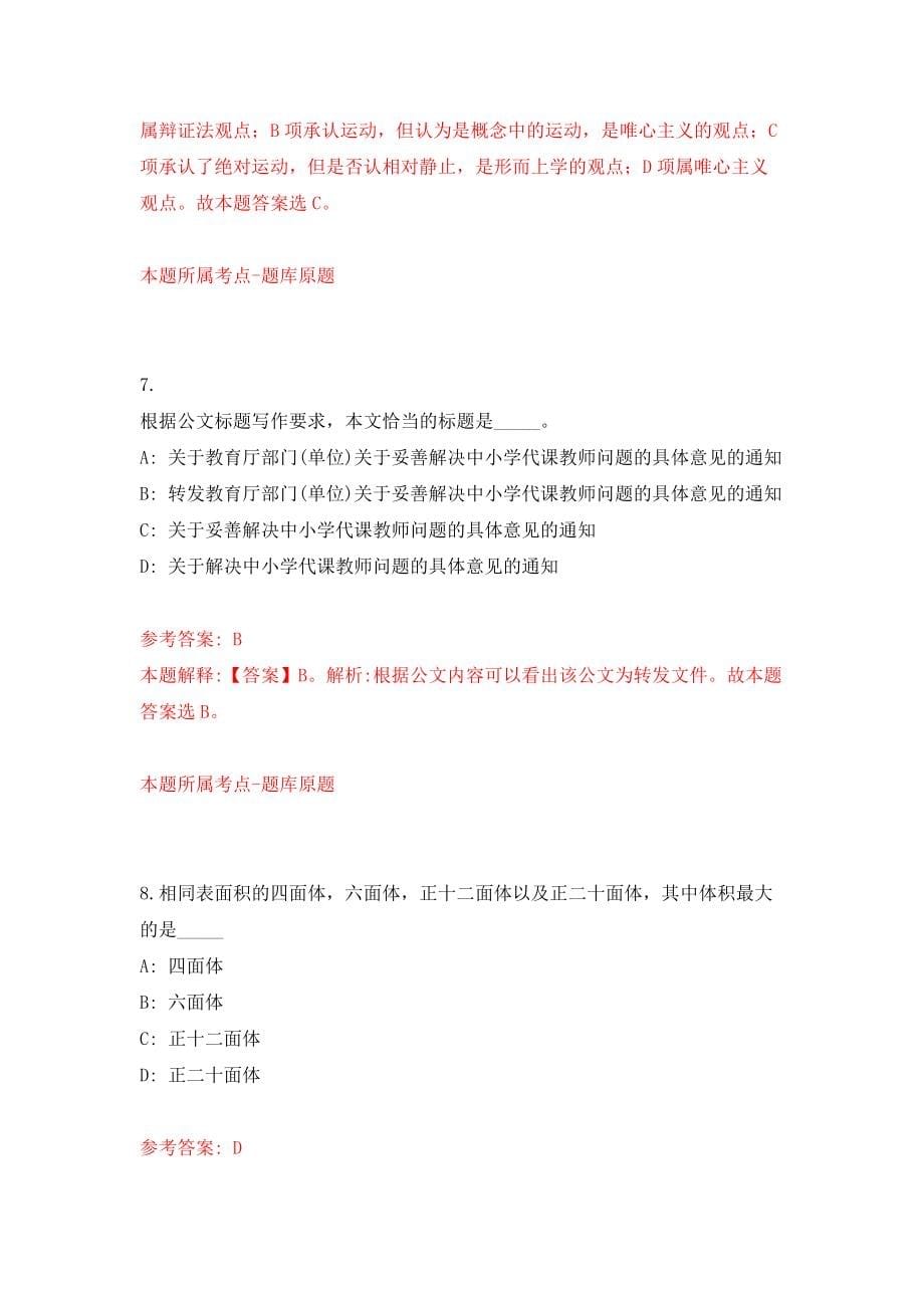 自然资源部机关服务局公开招聘应届毕业生资格审查结果模拟考试练习卷及答案（第0期）_第5页