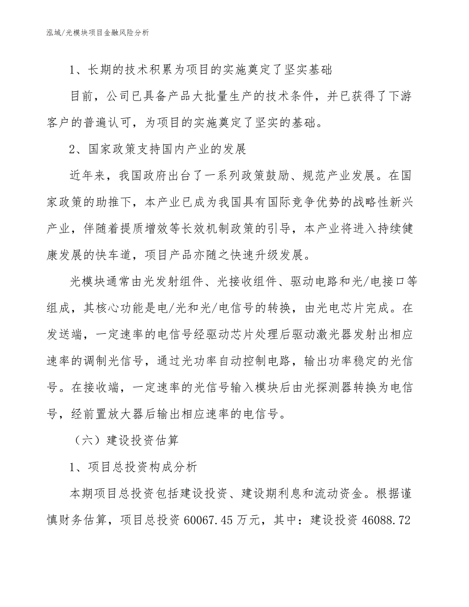 光模块项目金融风险分析_第4页