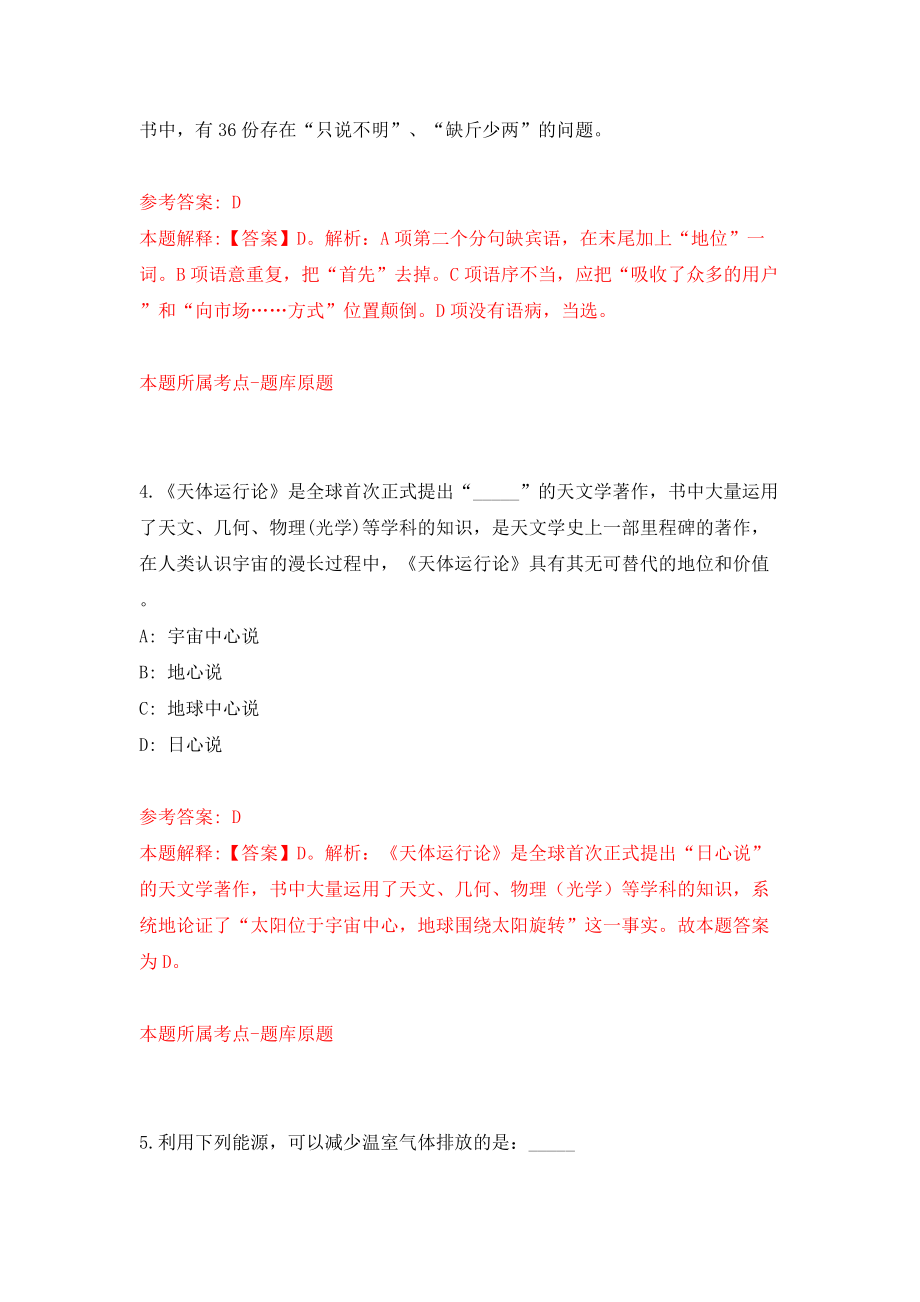 贵州毕节市体育局所属事业单位第二批次人才强市暨高层次急需紧缺人才引进模拟考试练习卷及答案（第4卷）_第3页