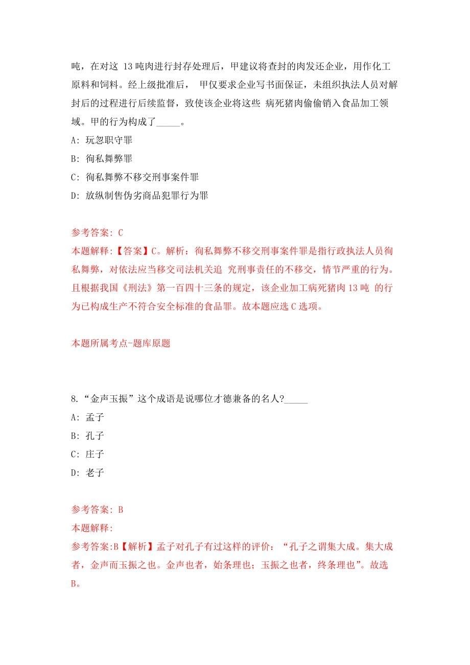 河北沧州市直事业单位（综合类）公开招聘435人模拟考核试卷含答案【3】_第5页