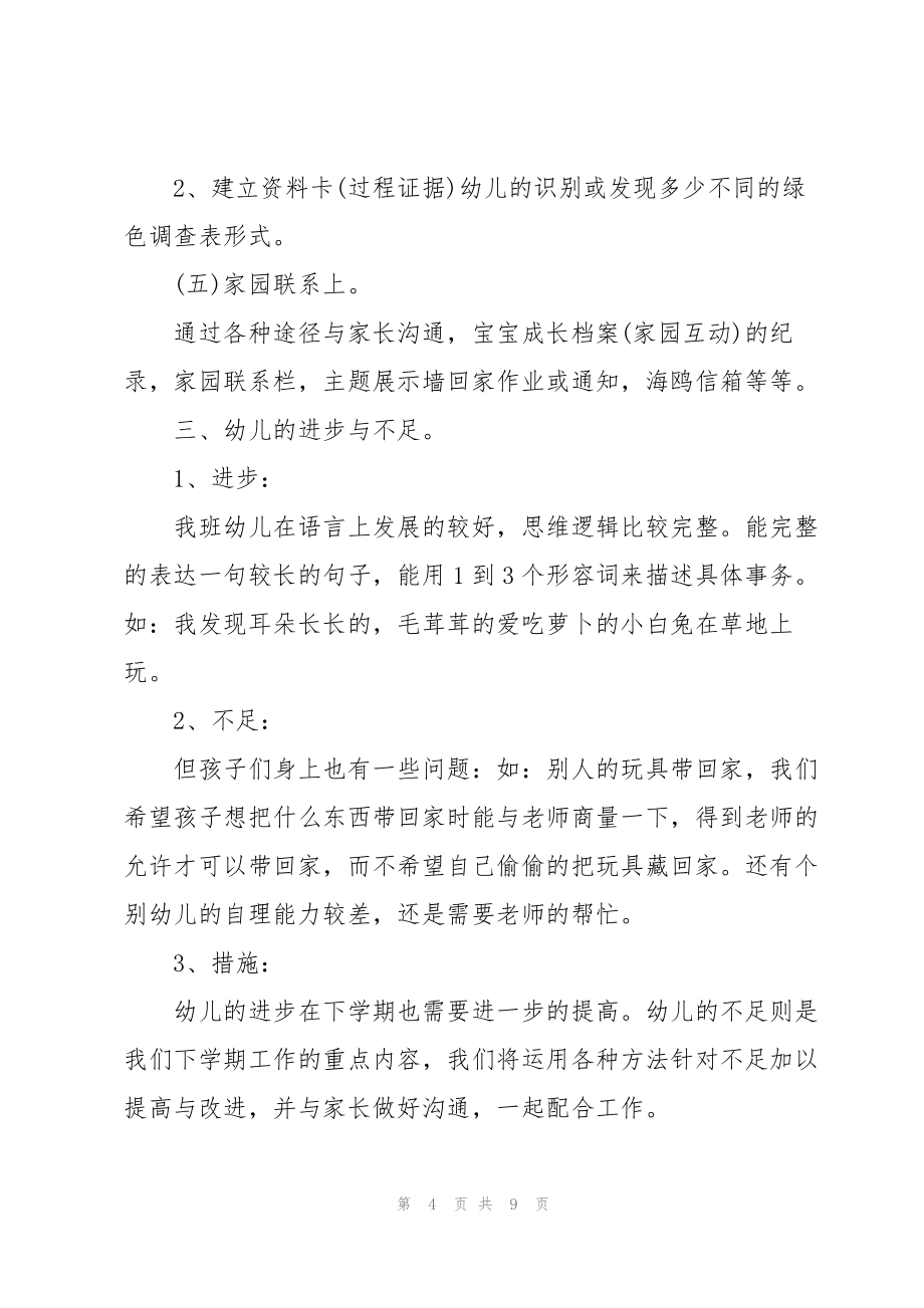 小班教师的教学反思随笔5篇_第4页