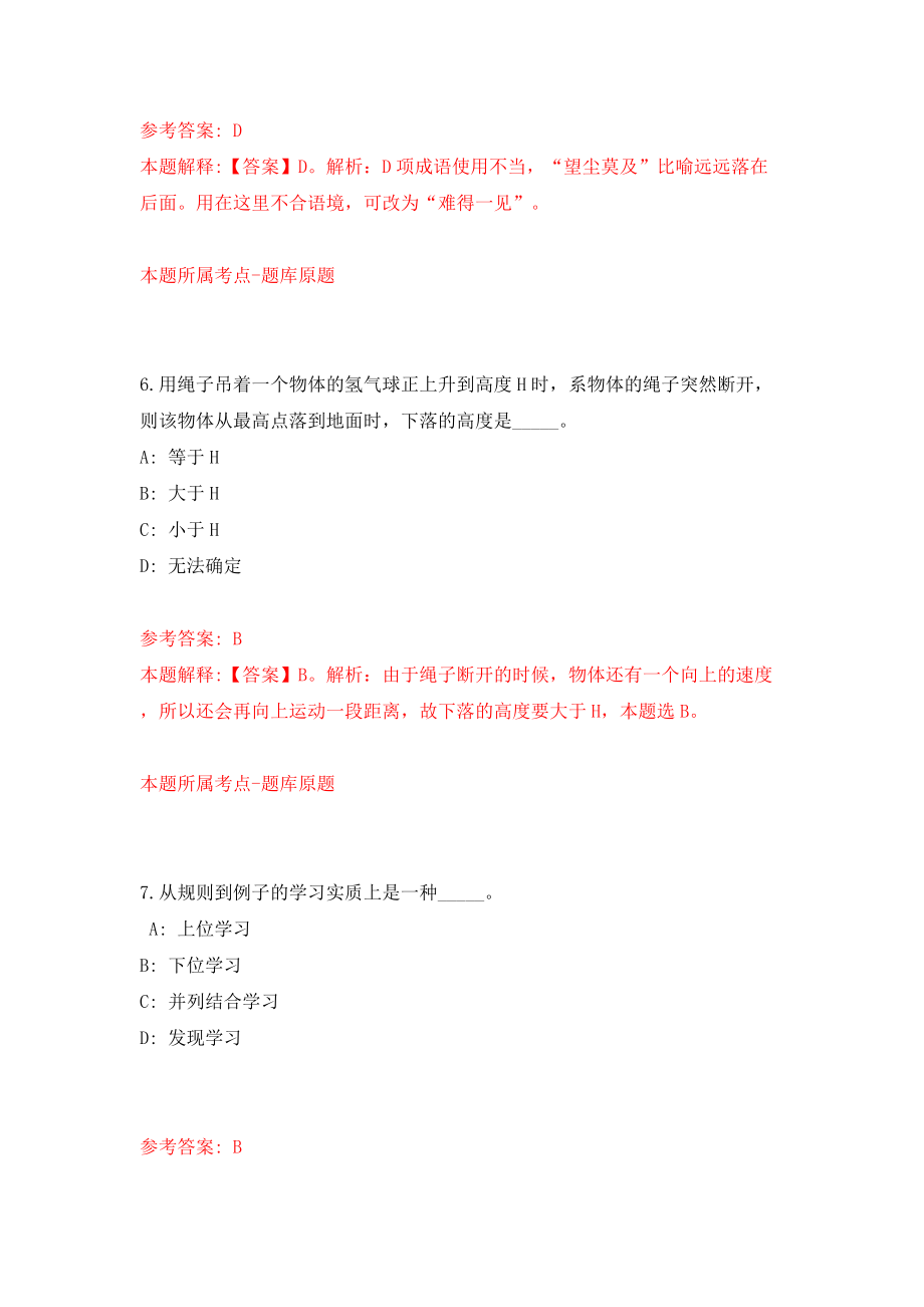 贵州省施秉县融媒体中心公开招考3名合同制新闻工作人员模拟考试练习卷及答案（第4期）_第4页