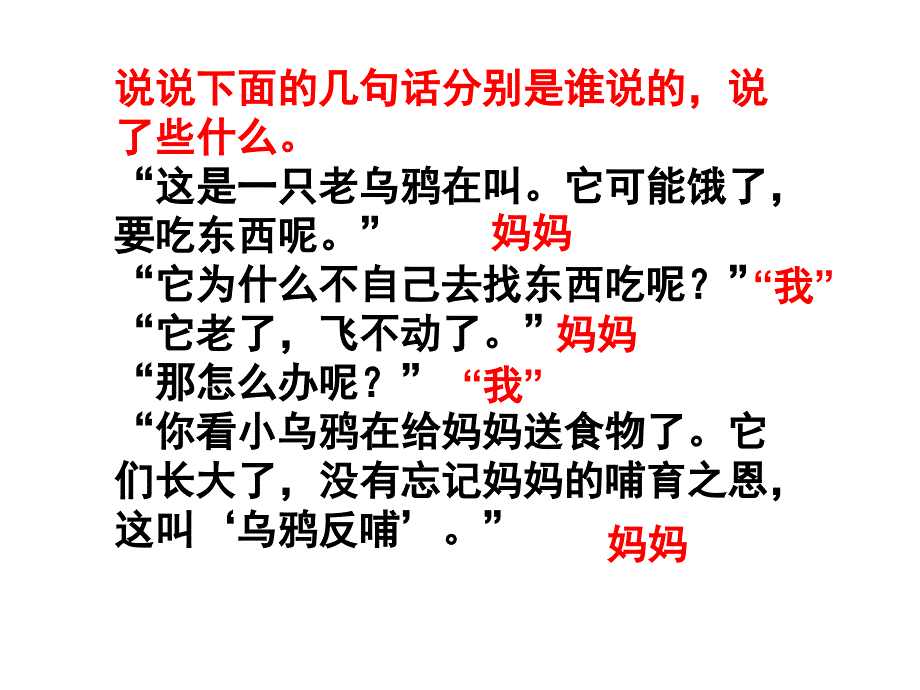 苏教版三下语文习作4_第4页