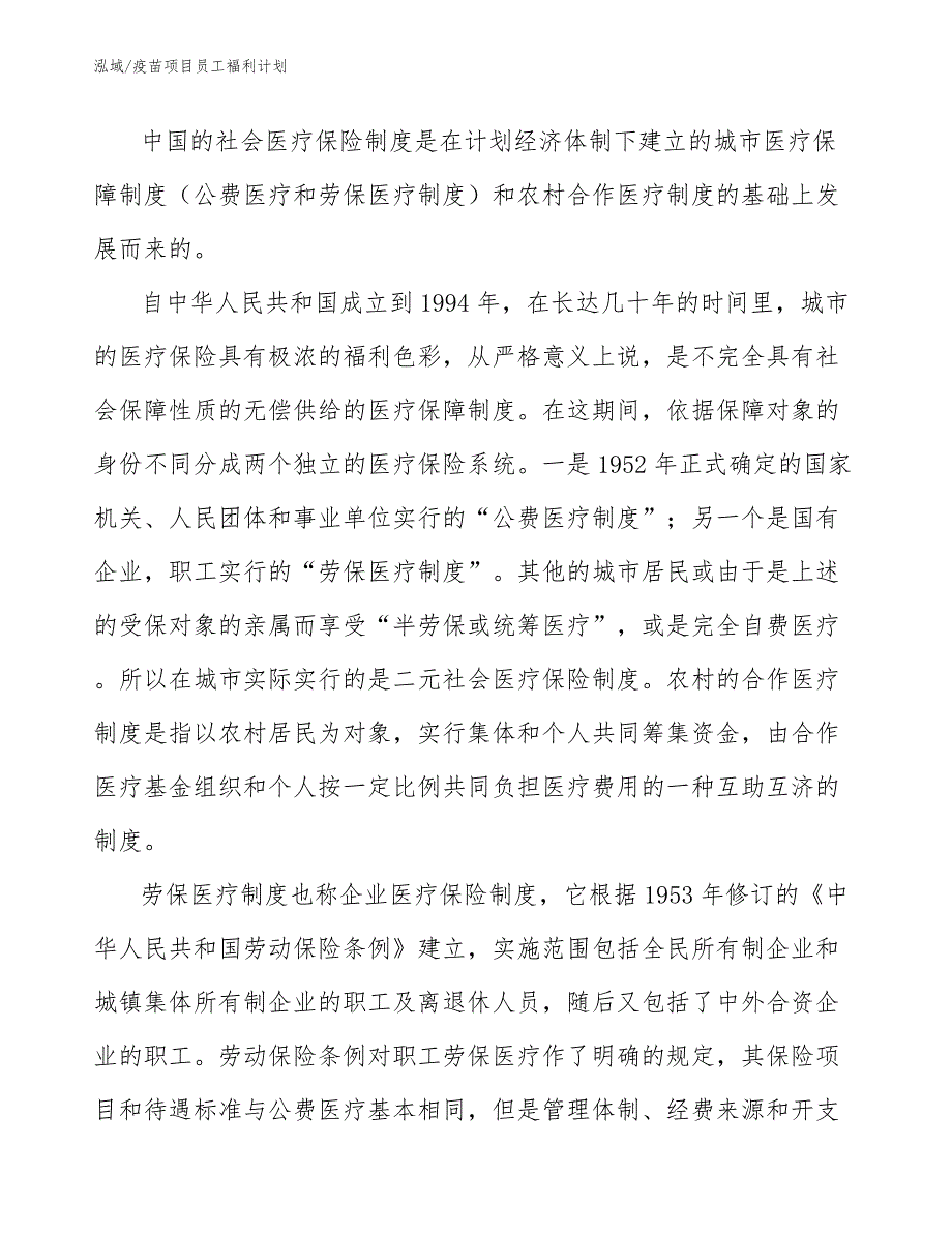 疫苗项目员工福利计划_第2页