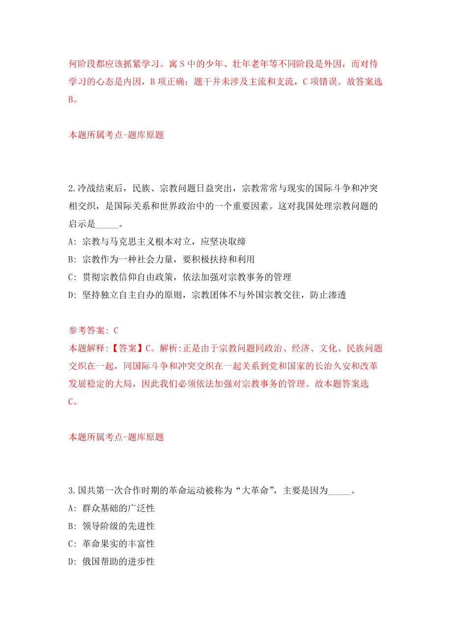 河南省新乡投资集团有限公司公开招聘专业技术人才模拟考核试卷含答案【1】_第2页