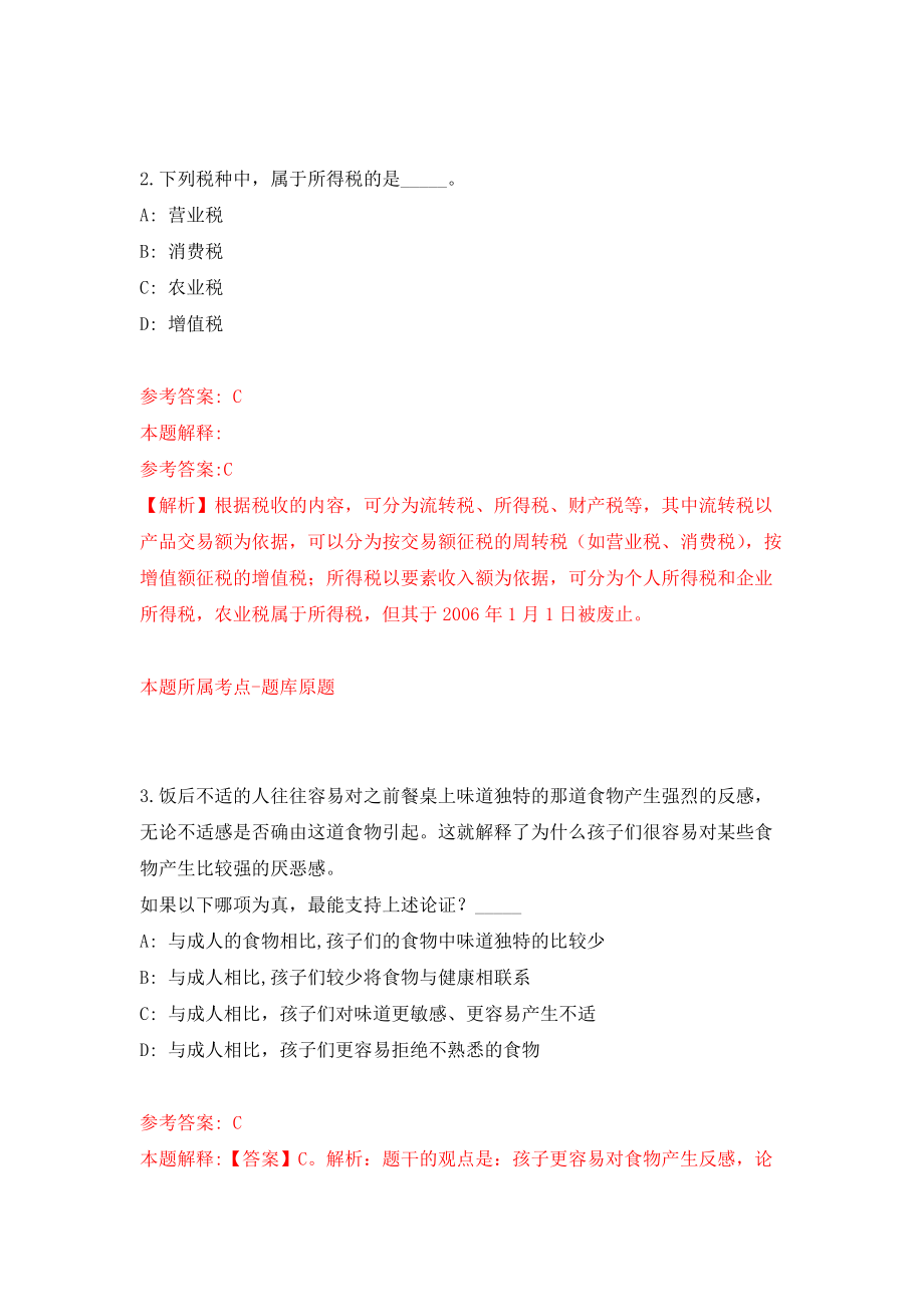 河南省巩义市煤炭事务中心公开招考10名劳务派遣人员模拟考核试卷含答案【2】_第2页