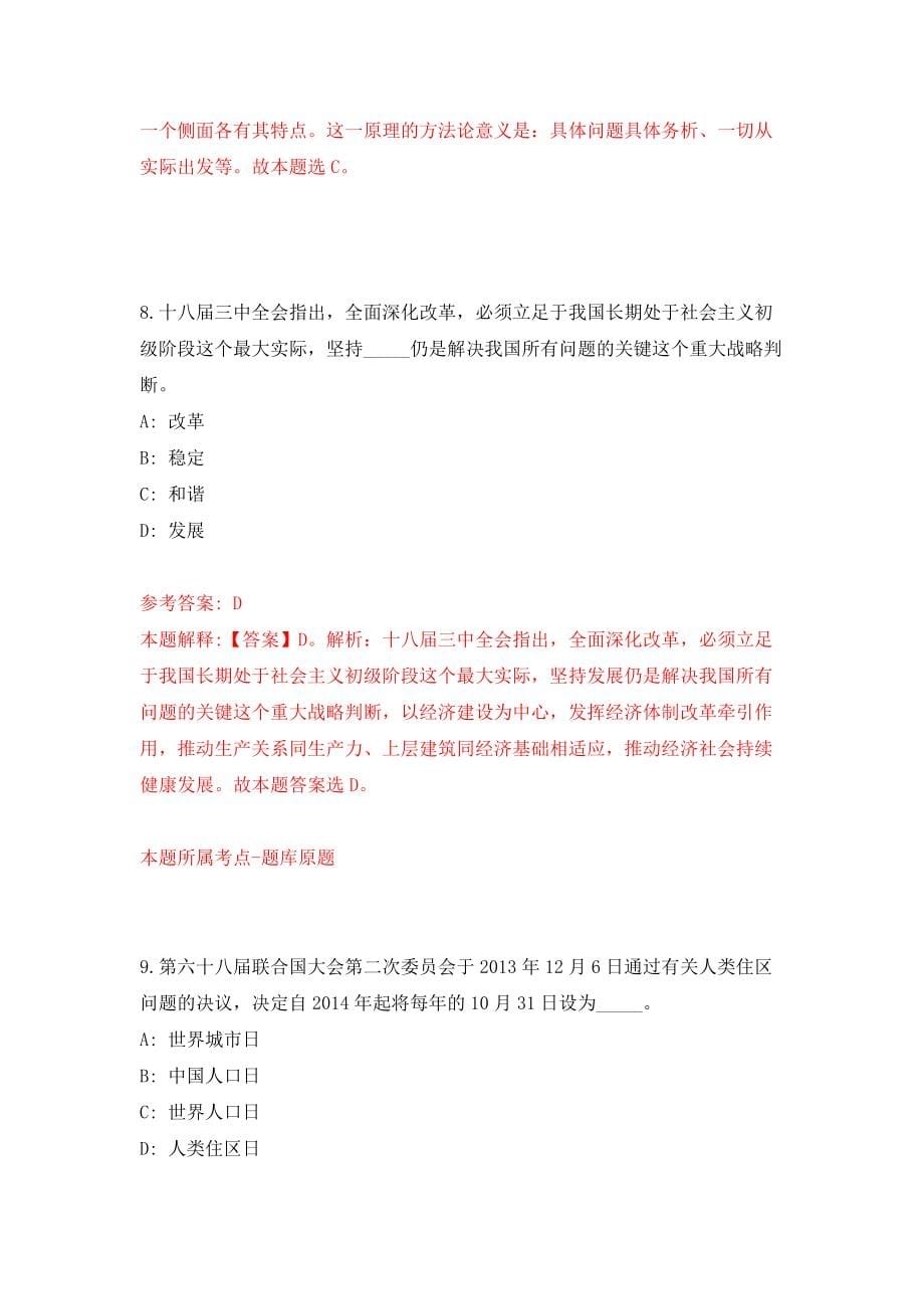 河南省巩义市煤炭事务中心公开招考10名劳务派遣人员模拟考核试卷含答案【2】_第5页