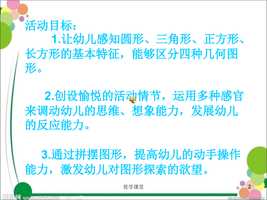 中班数学活动《图形变变变》【教学内容】_第2页