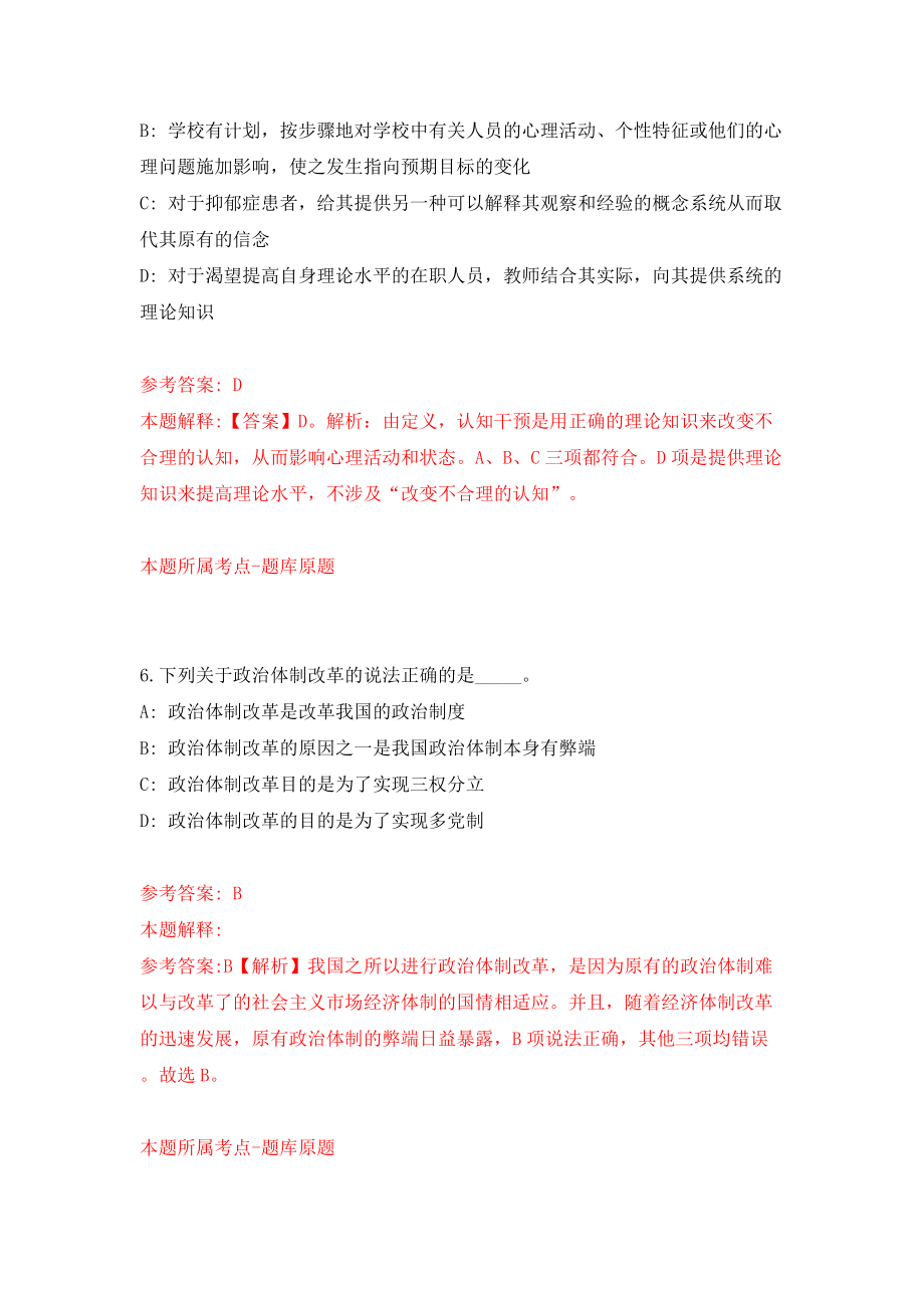 福建莆田市秀屿区笏石镇人民政府选聘临时人员1人模拟考试练习卷及答案（第3次）_第4页