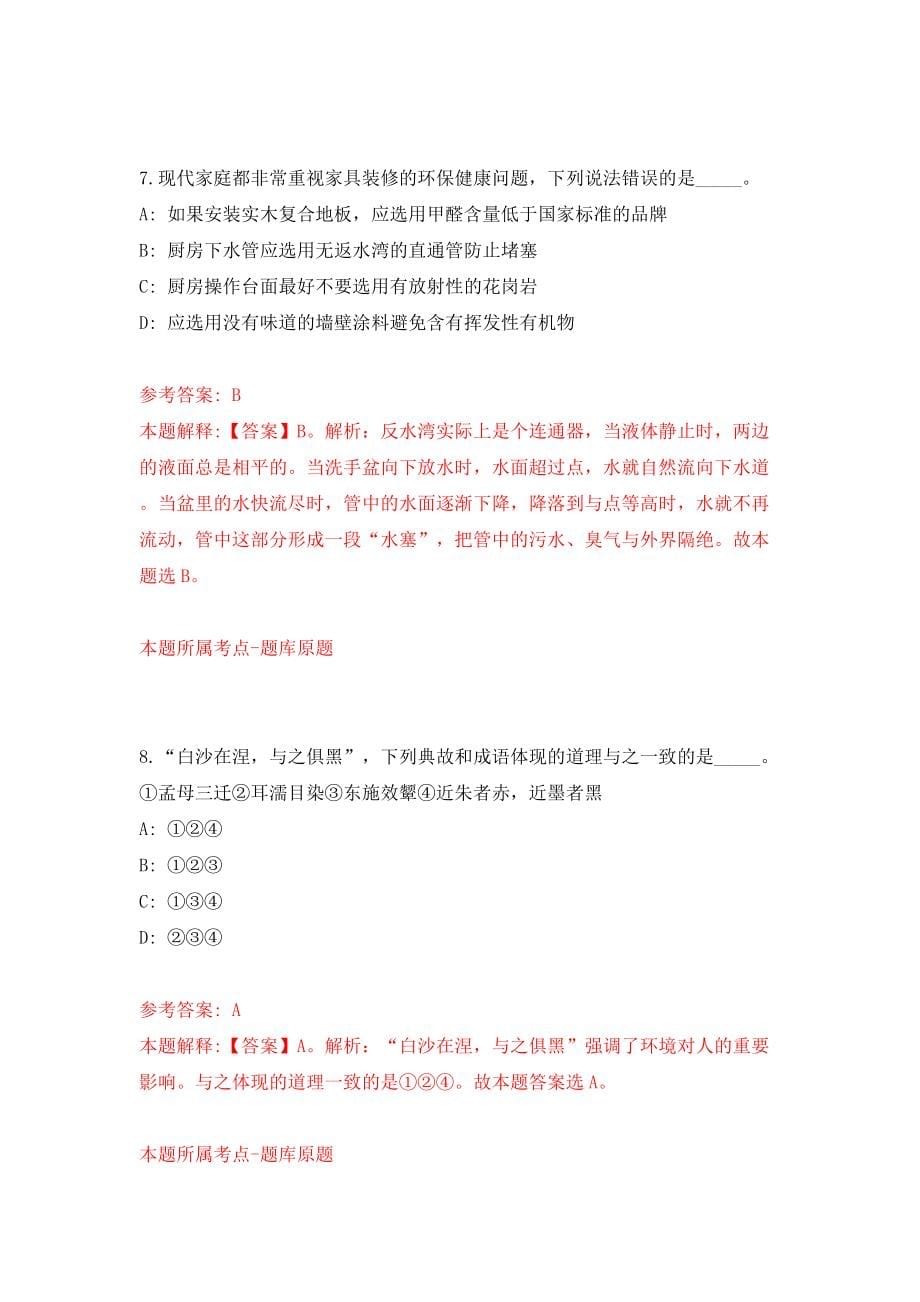 福建莆田市秀屿区笏石镇人民政府选聘临时人员1人模拟考试练习卷及答案（第3次）_第5页