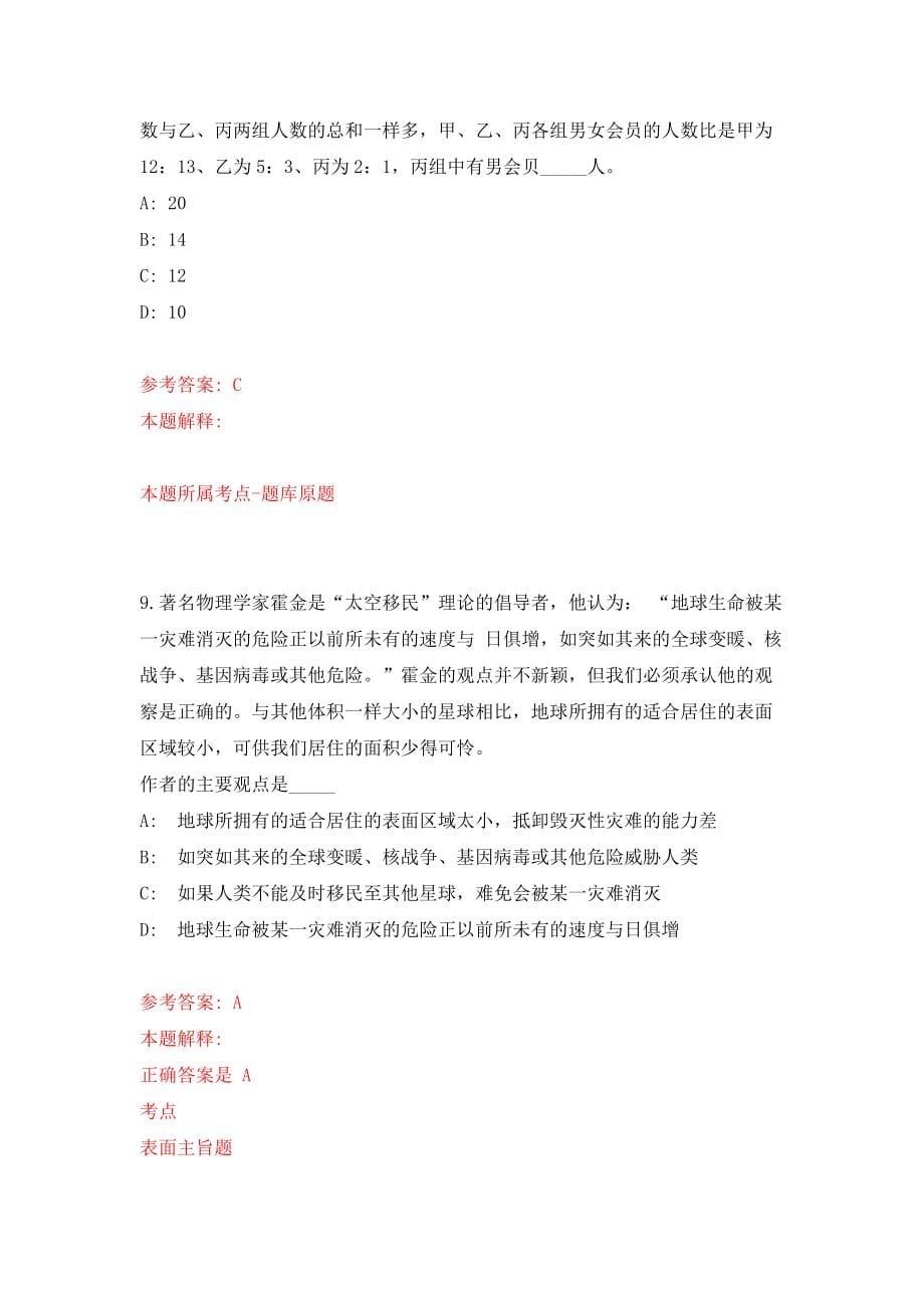 浙江宁波市磁性材料商会招考聘用工作人员3人模拟考核试卷含答案【3】_第5页