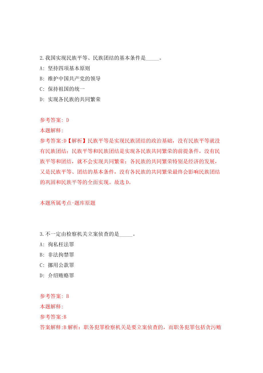 浙江杭州电子科技大学电子信息学院招考聘用工作人员 （劳务派遣）模拟考核试卷含答案【7】_第2页