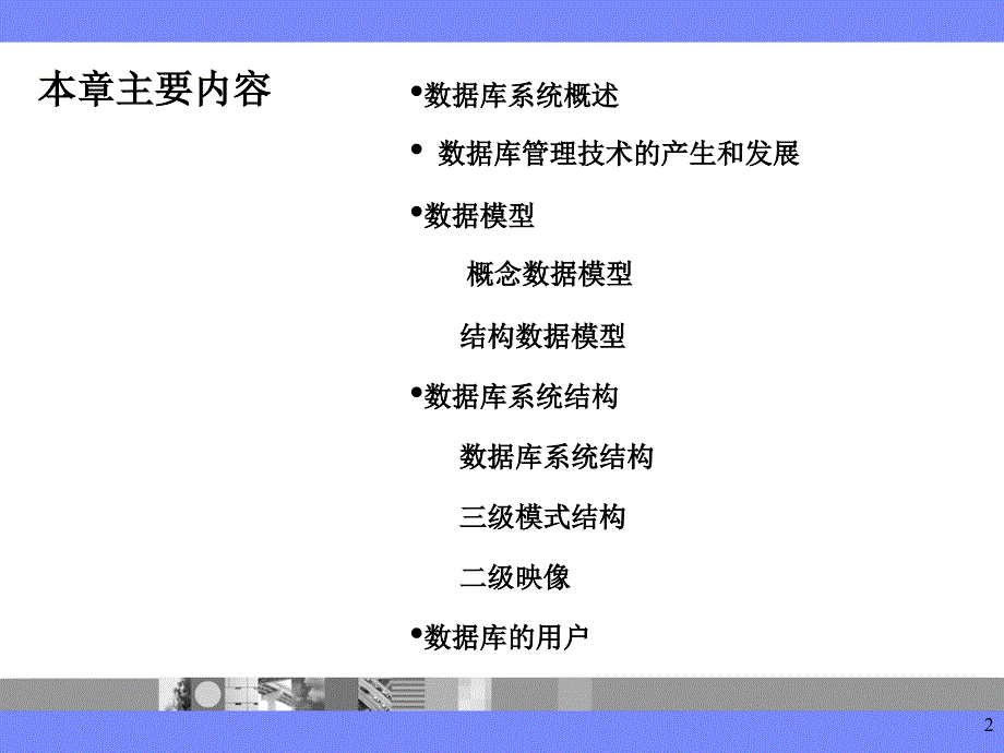 《数据库的基础知识》PPT课件.ppt_第2页