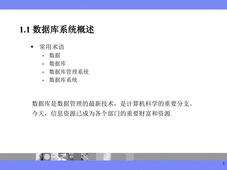 《数据库的基础知识》PPT课件.ppt_第3页