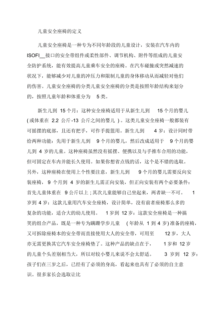 产品市场调查报告范文精选文档2022_第3页