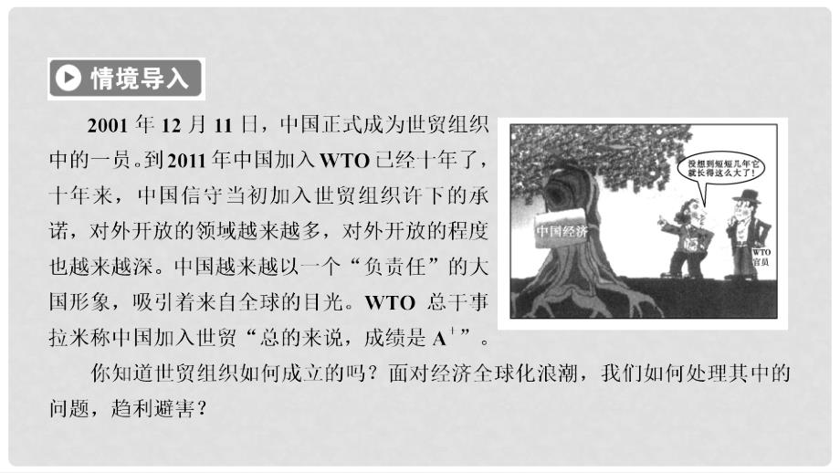 高中历史 专题8 当今世界经济的全球化趋势 第3课 经济全球化的世界课件 人民版必修2_第2页