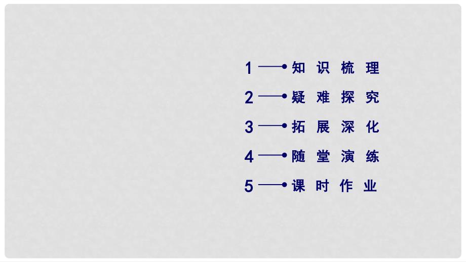 高中历史 专题8 当今世界经济的全球化趋势 第3课 经济全球化的世界课件 人民版必修2_第4页