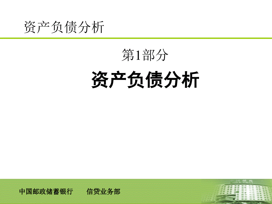 某银行微小企业主贷款-财务分析_第3页