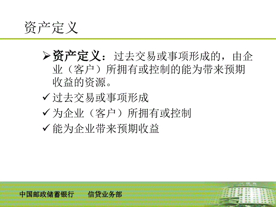 某银行微小企业主贷款-财务分析_第4页