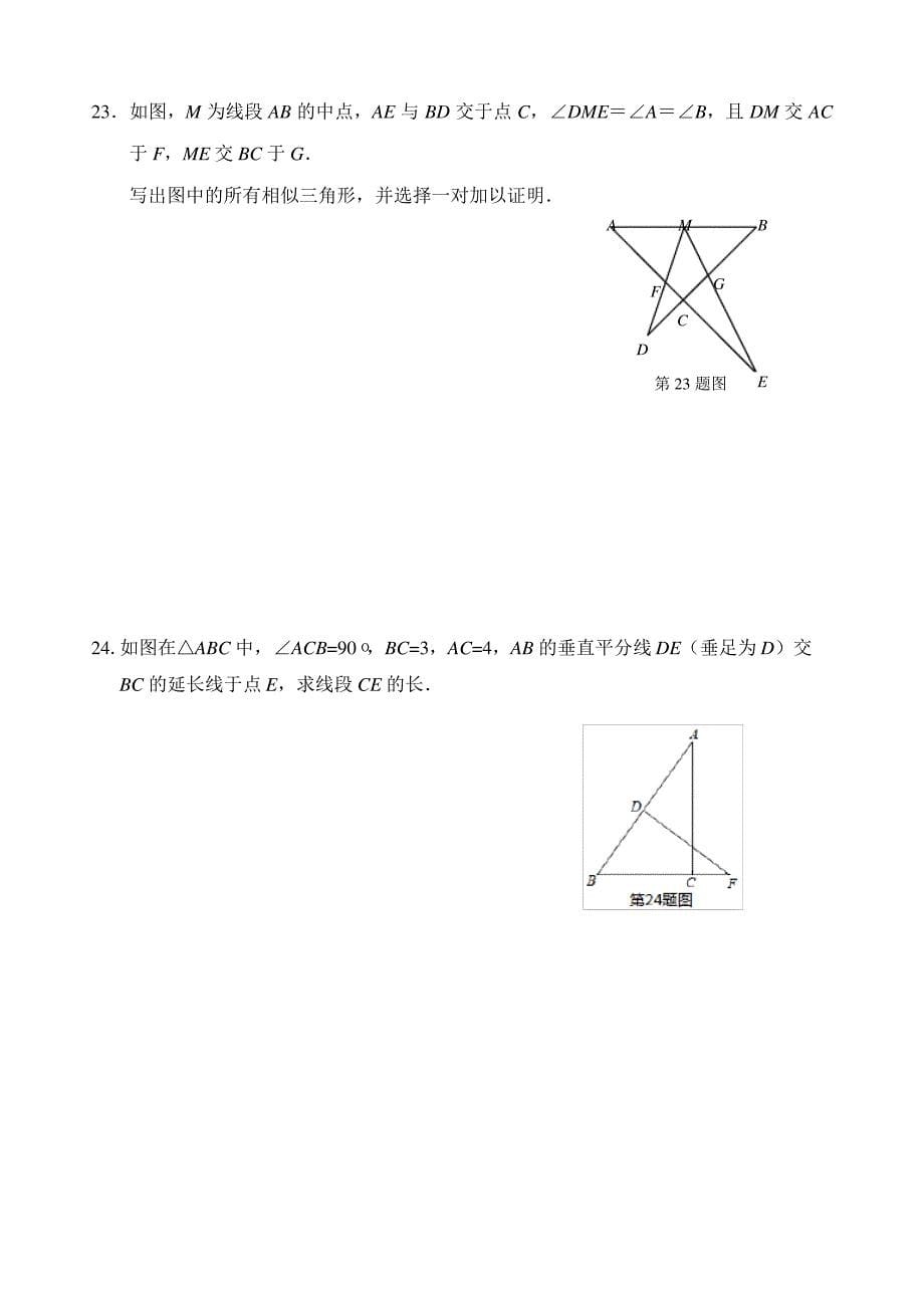 八年级数学下学期期末质量检测 青岛版_第5页