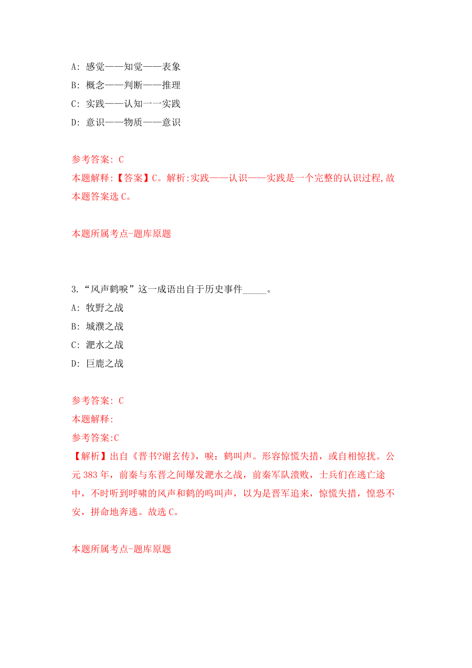 河南省周口市市直单位公益性岗位招聘模拟考核试卷含答案【1】_第2页